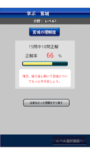 学ぶ宮城 Screenshots 8