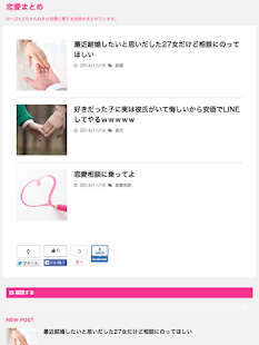 Download 恋愛まとめ APK for Android