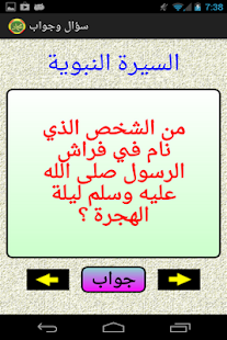السيرة النبوية ‎(圖2)-速報App
