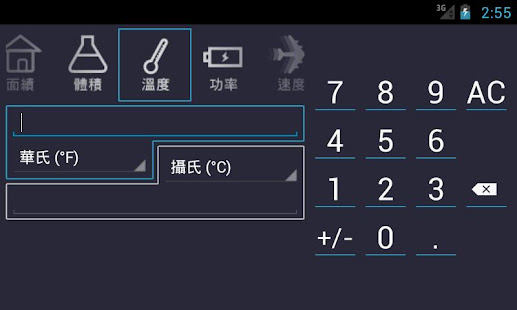 單位換算(圖3)-速報App