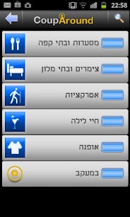 Free CoupAround - הנחות וקופונים APK for Android