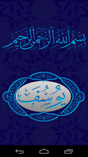 Surah Yusuf Nice Recitation Screenshots 0