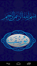 Surah Yusuf Nice Recitation poster 1