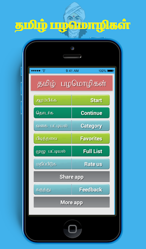 Tamil Proverbs Offline Free