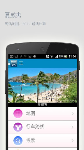 【免費旅遊App】夏威夷离线地图-APP點子