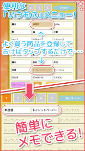 超簡単 買い物メモ  買い逃しをスマホで防止！(圖4)-速報App
