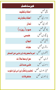 Fiqhi Masail Ka Majmua (Urdu)(圖2)-速報App