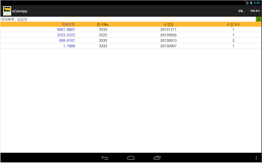 【免費商業App】한우수정관리(xCowApp)-APP點子