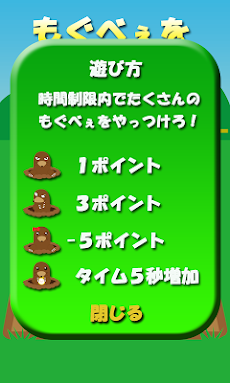無料 もぐらたたきゲーム もぐべぇをやっつけろ Androidアプリ Applion