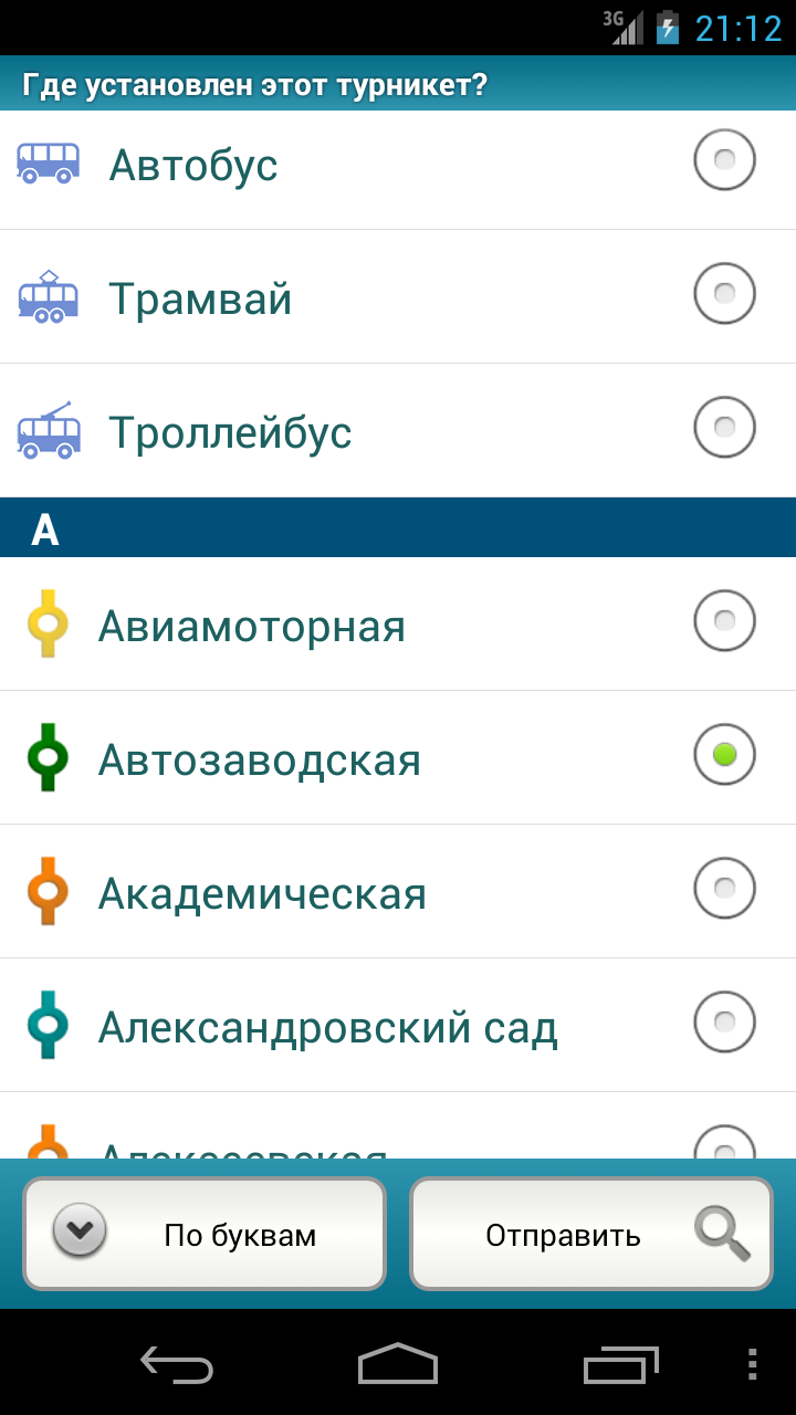 Metro tickets of Moscow Screen 3