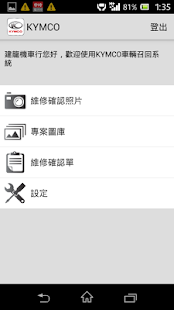 KYMCO光陽專案處理(圖1)-速報App