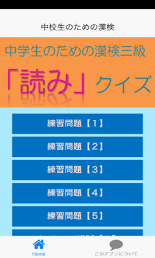 中学生のための漢字検定