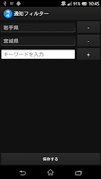 地震速報 for Android β版 poster 7