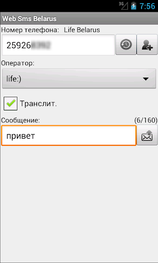 Web Sms Belarus