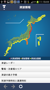地震 津波の会- ウェザーニュースの地震速報、防災速報アプリ(圖3)-速報App