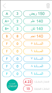 احسب معدلي GPA Screenshots 1