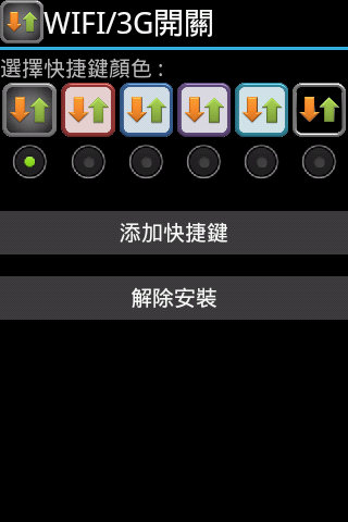 WIFI 3G開關