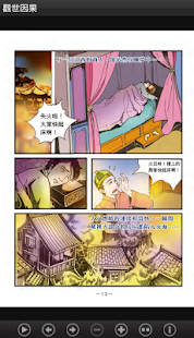 觀世因果 (C056 中華印經協會．台灣生命電視台)(圖8)-速報App