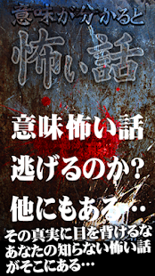 How to mod 意味が分かると凄く怖い話－イミコワアプリ－ 1.0 apk for pc