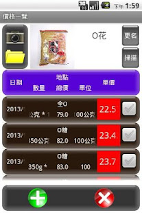 我的價格筆記(圖4)-速報App