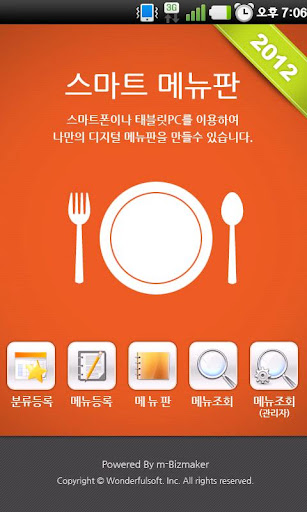 【免費商業App】스마트메뉴판-APP點子