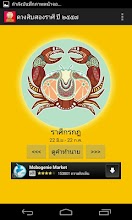 ดูดวงสิบสองราศีปี 2558 APK Download for Android