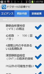 ドクターKの診療ナビ〜臨床医のための便利サポートツール〜(圖7)-速報App