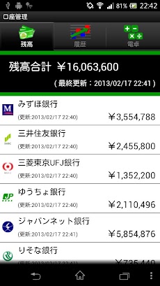 口座管理 Androidアプリ Applion