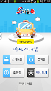 How to get 서울콜택시 1.2 unlimited apk for laptop