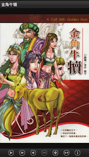 金角牛犢 (C051 中華印經協會．台灣生命電視台)(圖1)-速報App