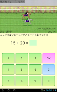 けいさんダービー★めざせ凱旋門賞！(圖8)-速報App