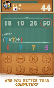 計算達人