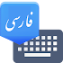 Farsi Keyboard5.0