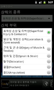 How to download 상해진단서 1.0 apk for pc