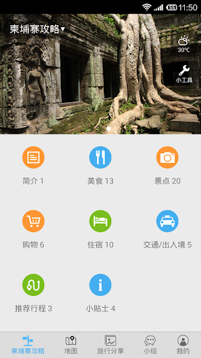 免費下載旅遊APP|柬埔寨旅游攻略 app開箱文|APP開箱王