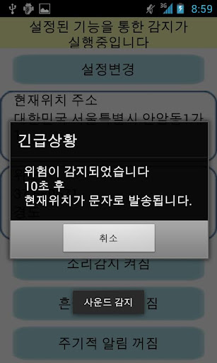 【免費交通運輸App】서울시 여성 안심 귀가 서비스-APP點子