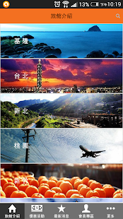 愛台玩星級旅館 Screenshots 1
