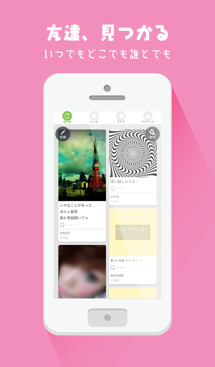 れっつトーーク　無料でチャット、友達募集掲示板 Screen 2