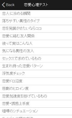 一問一答スピード心理テスト Androidアプリ Applion