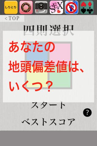 地頭力診断 - 無料で診断。脳トレで地頭を鍛えて就活を有利に