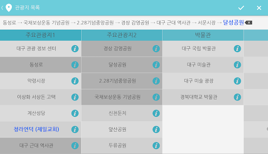 download 여행의신 대구 free