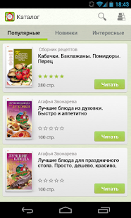 Еда – бесплатные книги(圖1)-速報App