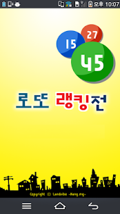 Free Download 로또 랭킹전 APK