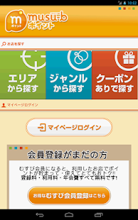 むすびポイント Screenshots 1