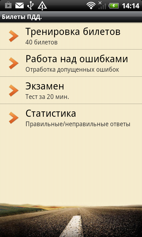 Android application Тренажер ПДД 2015 screenshort