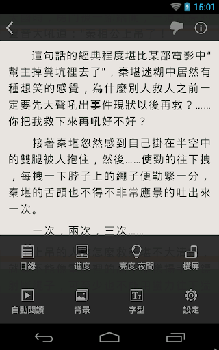 【免費書籍App】小說閱讀器--【為小說迷設計的閱讀器】-APP點子