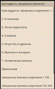 Злая мудрость. Афоризмы Ницше(圖4)-速報App