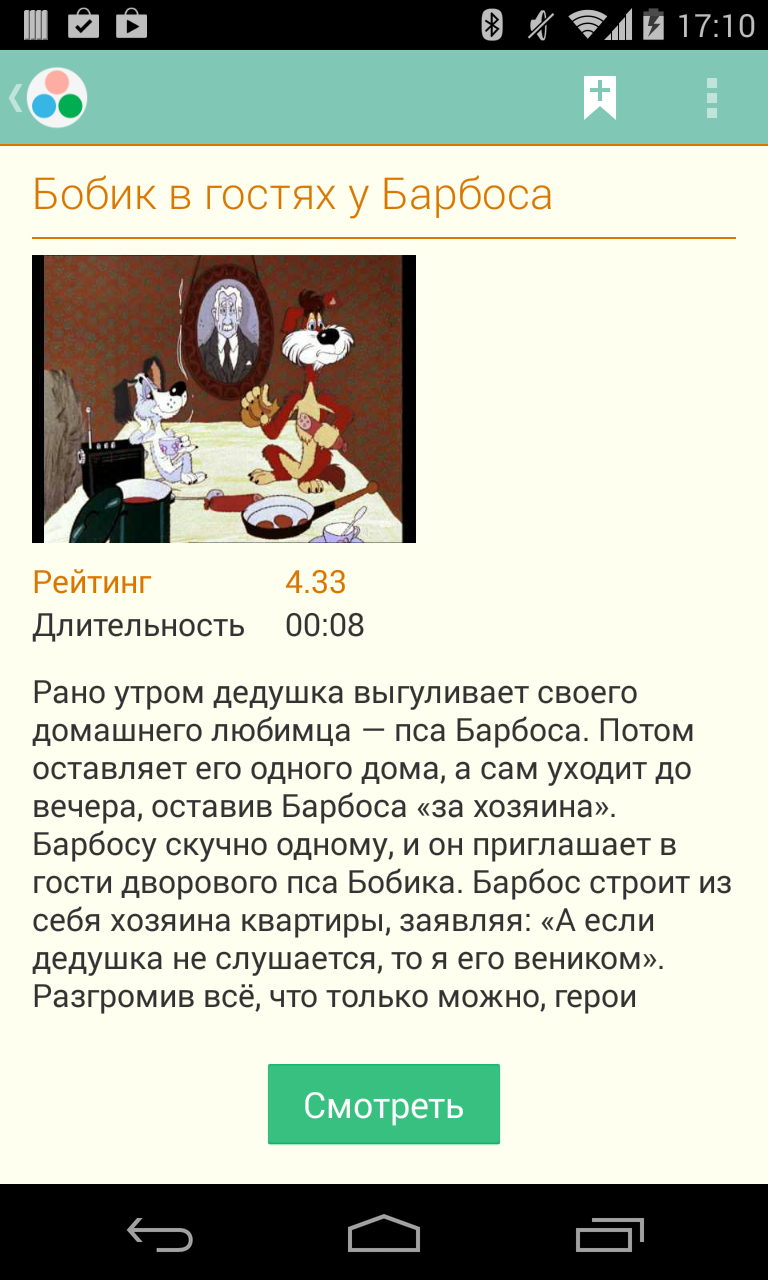 Наши мультфильмы Screen 3
