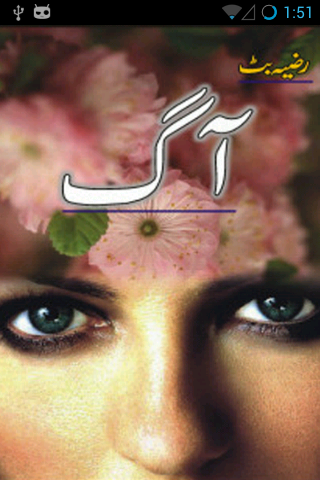Aag -A Novel by Razia Butt