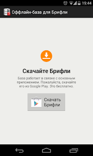 Офлайн-база для Брифли(圖2)-速報App